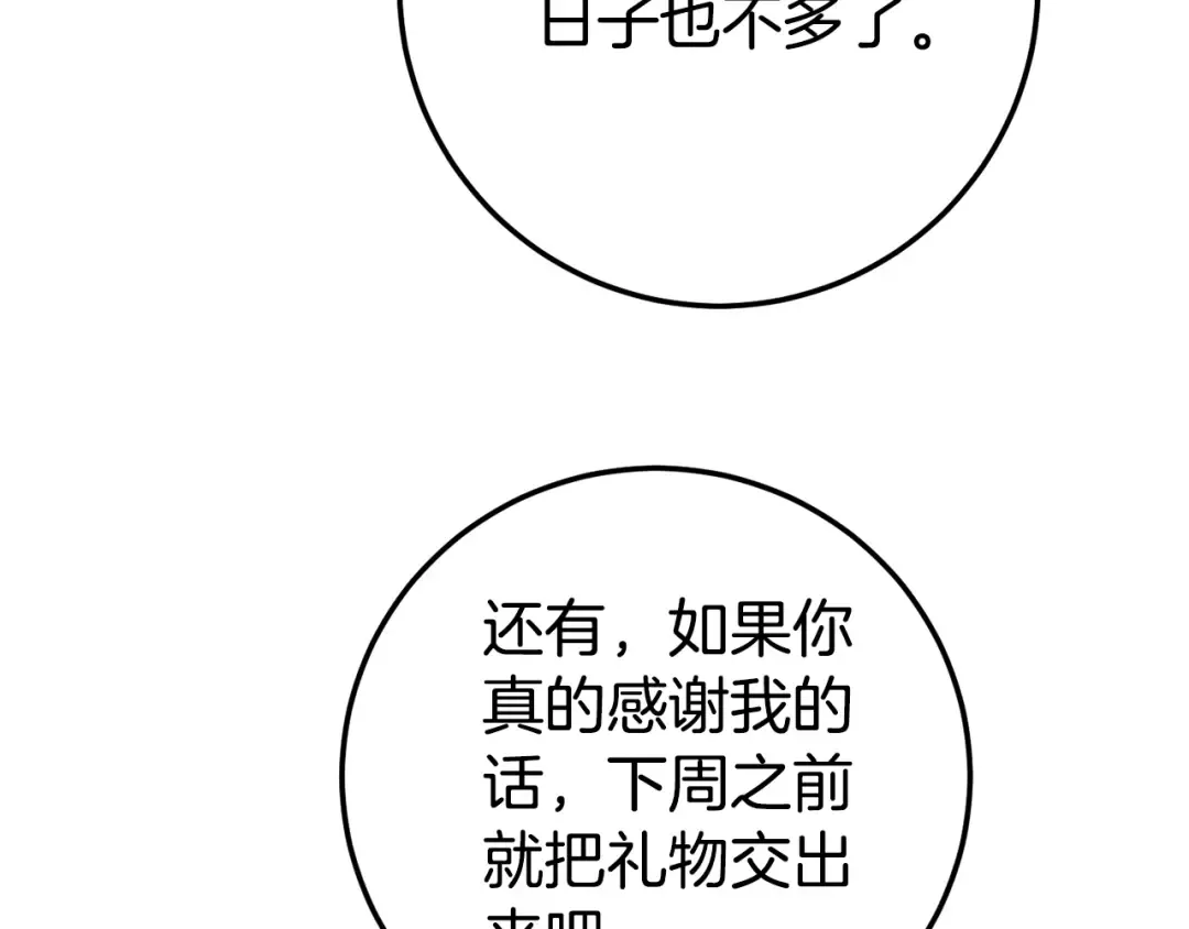 第117话 身份暴露？！ 第246页