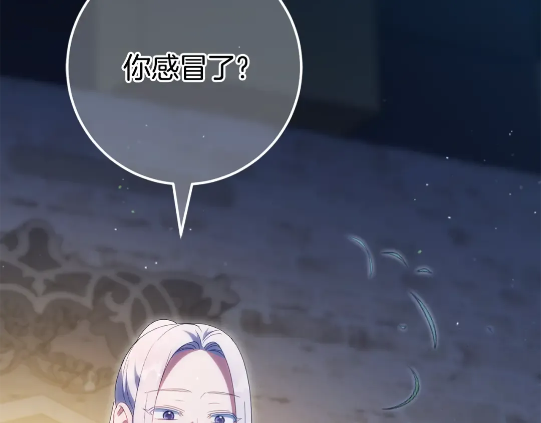 第118话 求婚？！ 第5页