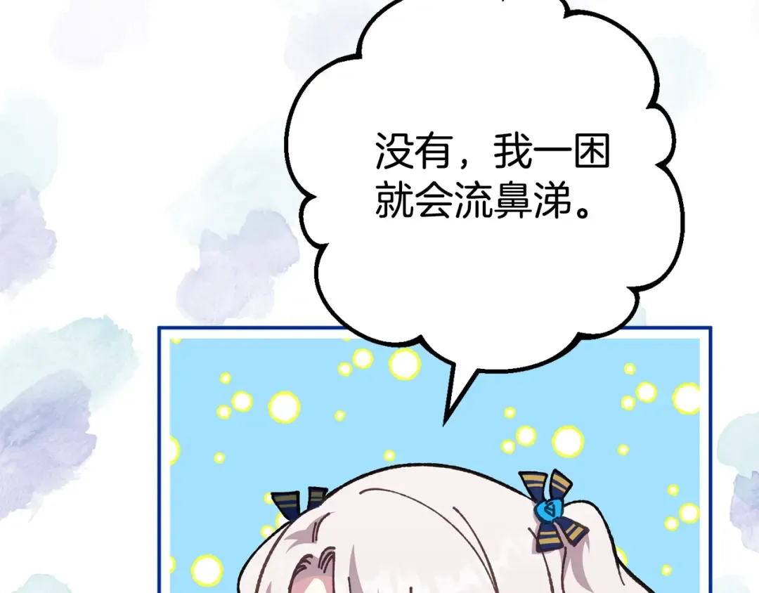 第118话 求婚？！ 第9页