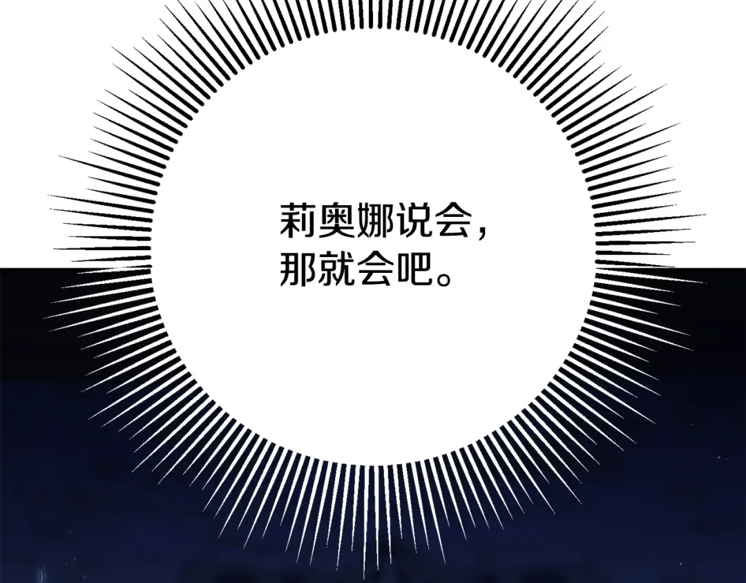 第118话 求婚？！ 第12页