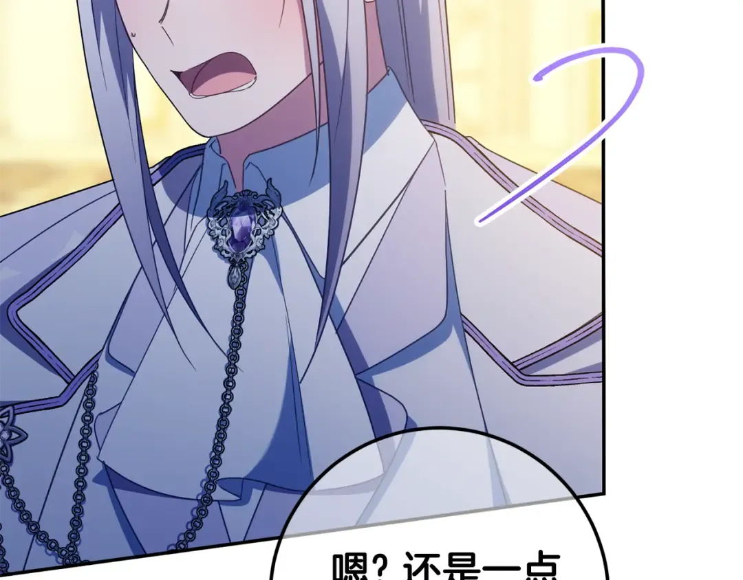 第118话 求婚？！ 第20页