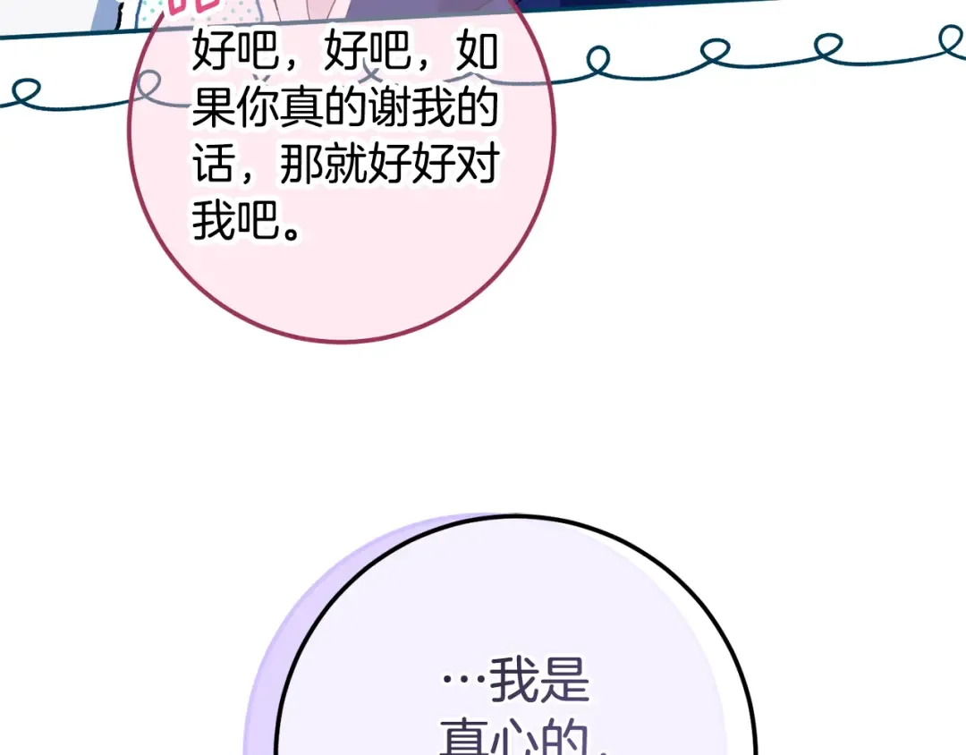 第118话 求婚？！ 第27页