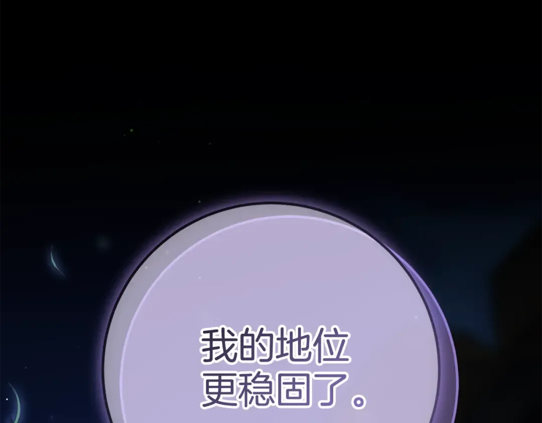 第118话 求婚？！ 第31页