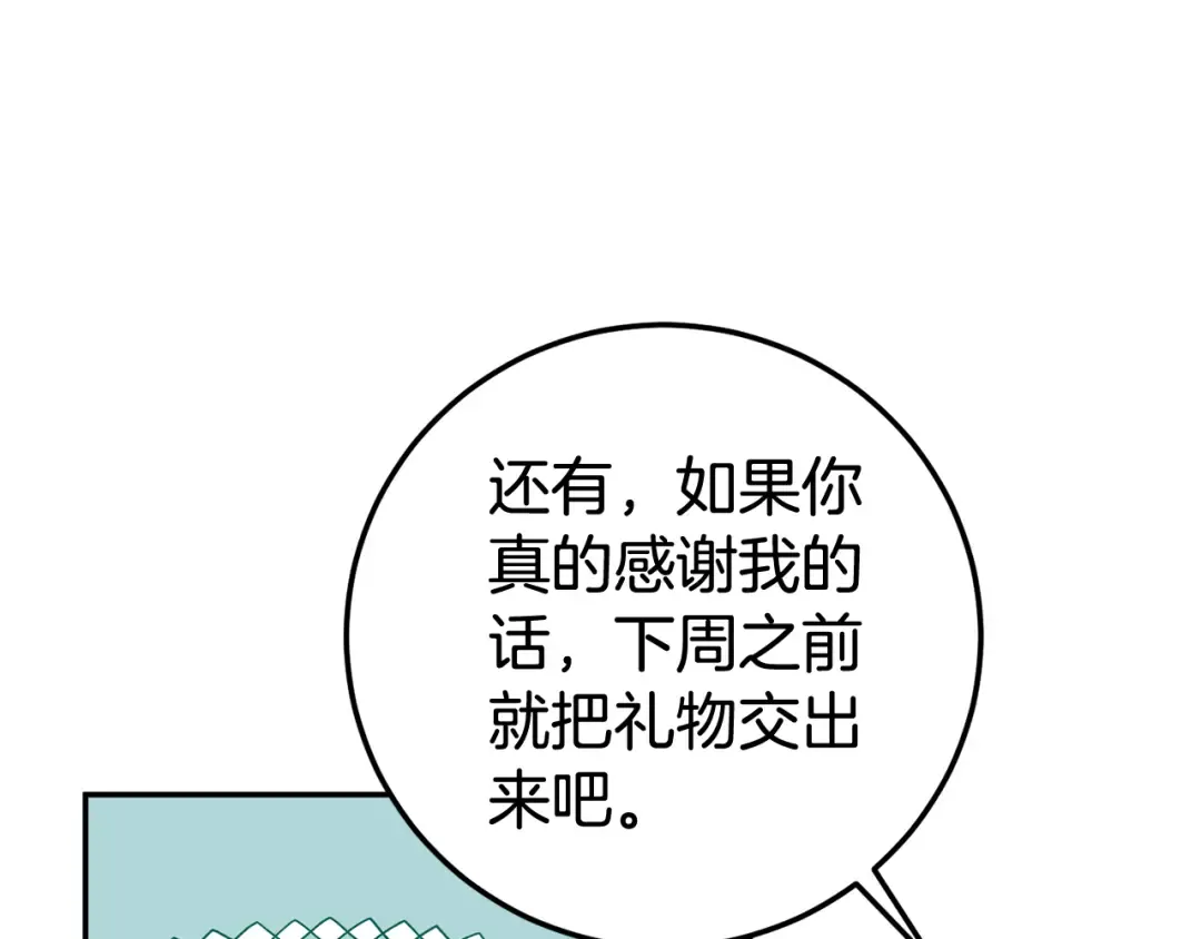 第118话 求婚？！ 第74页
