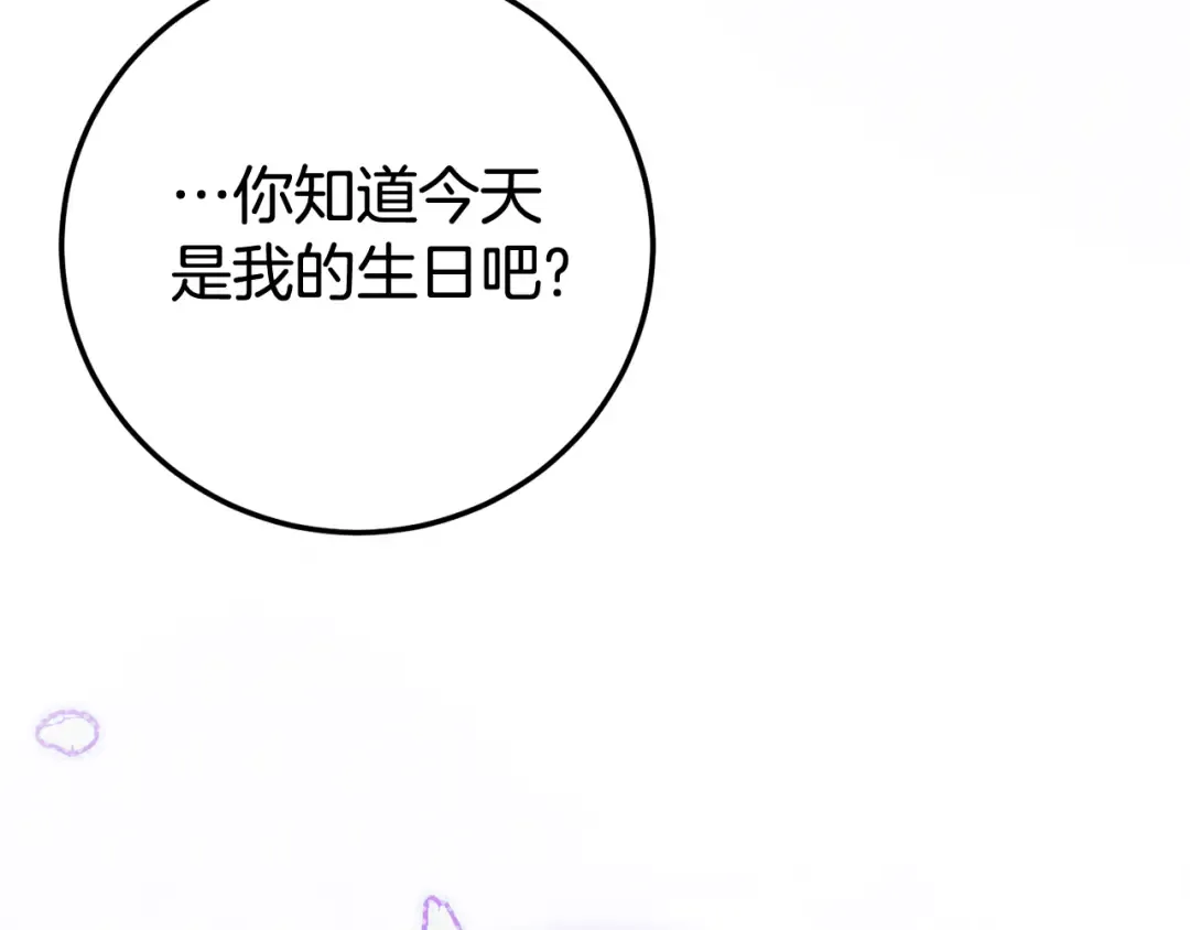 第118话 求婚？！ 第76页
