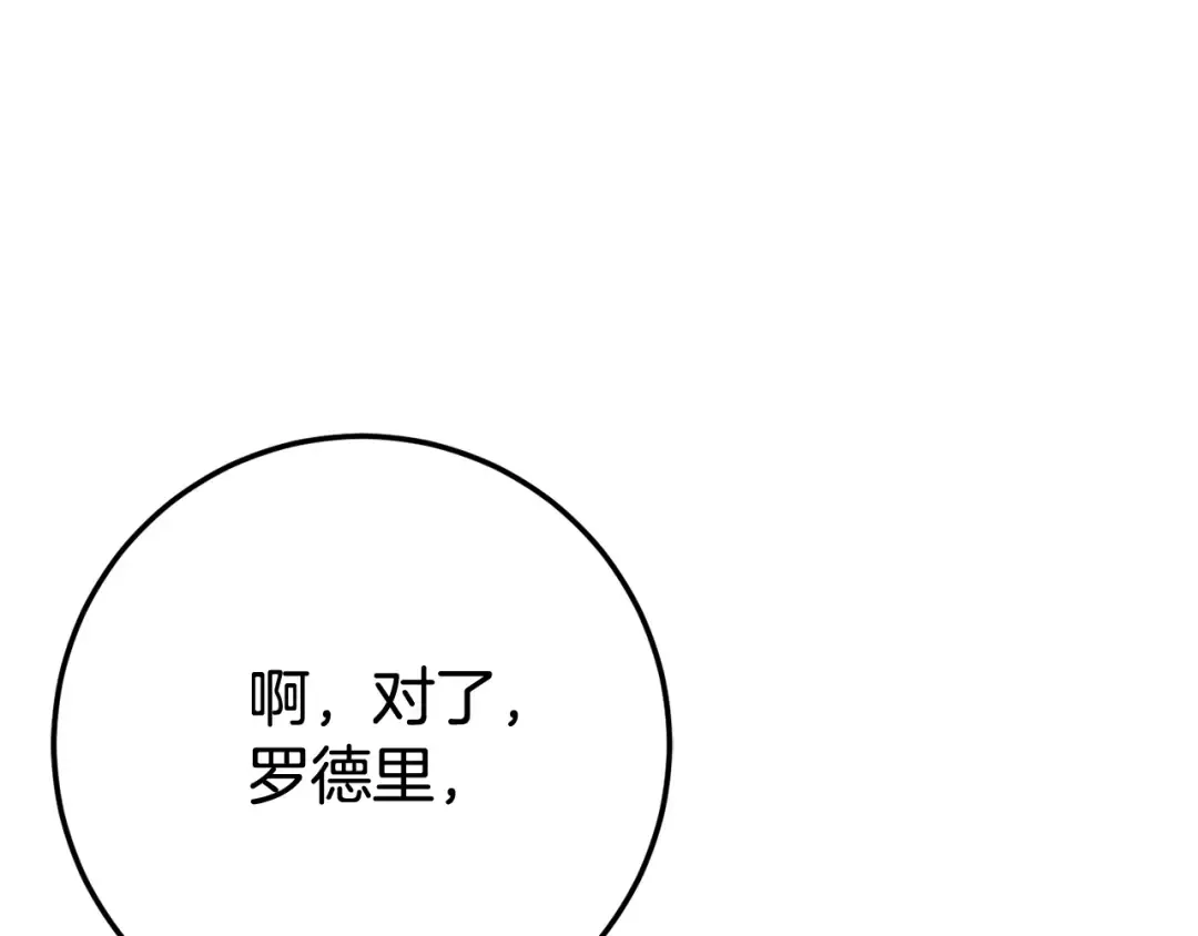 第118话 求婚？！ 第84页