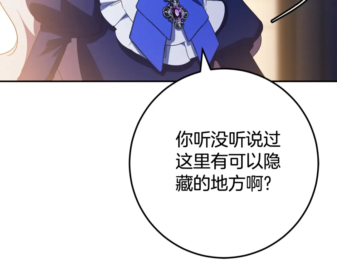 第118话 求婚？！ 第86页