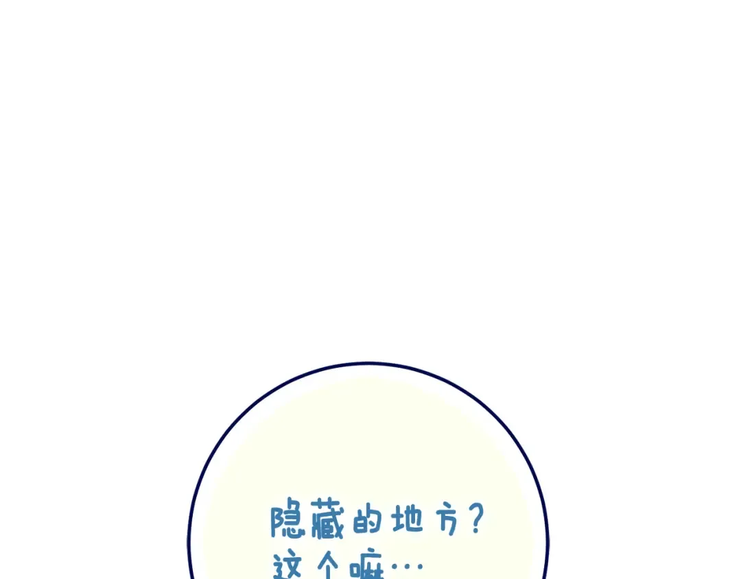第118话 求婚？！ 第87页