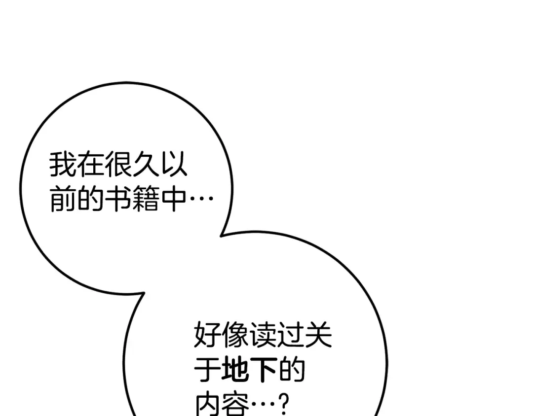 第118话 求婚？！ 第90页