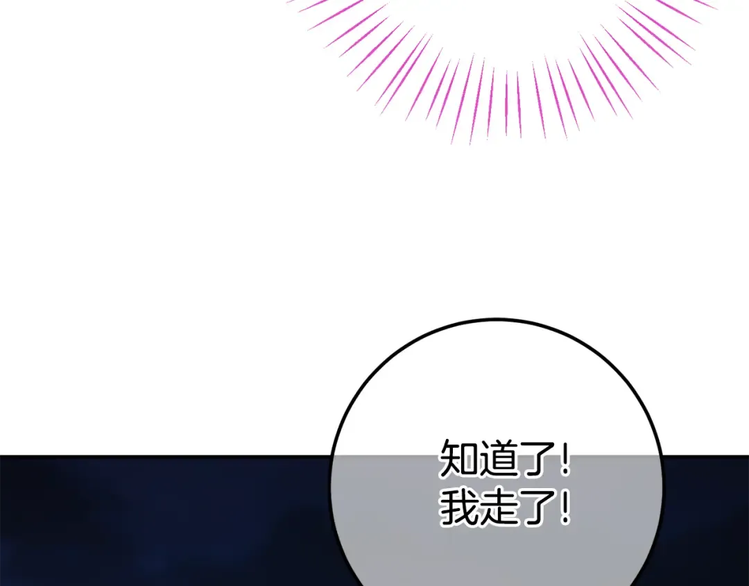 第118话 求婚？！ 第93页