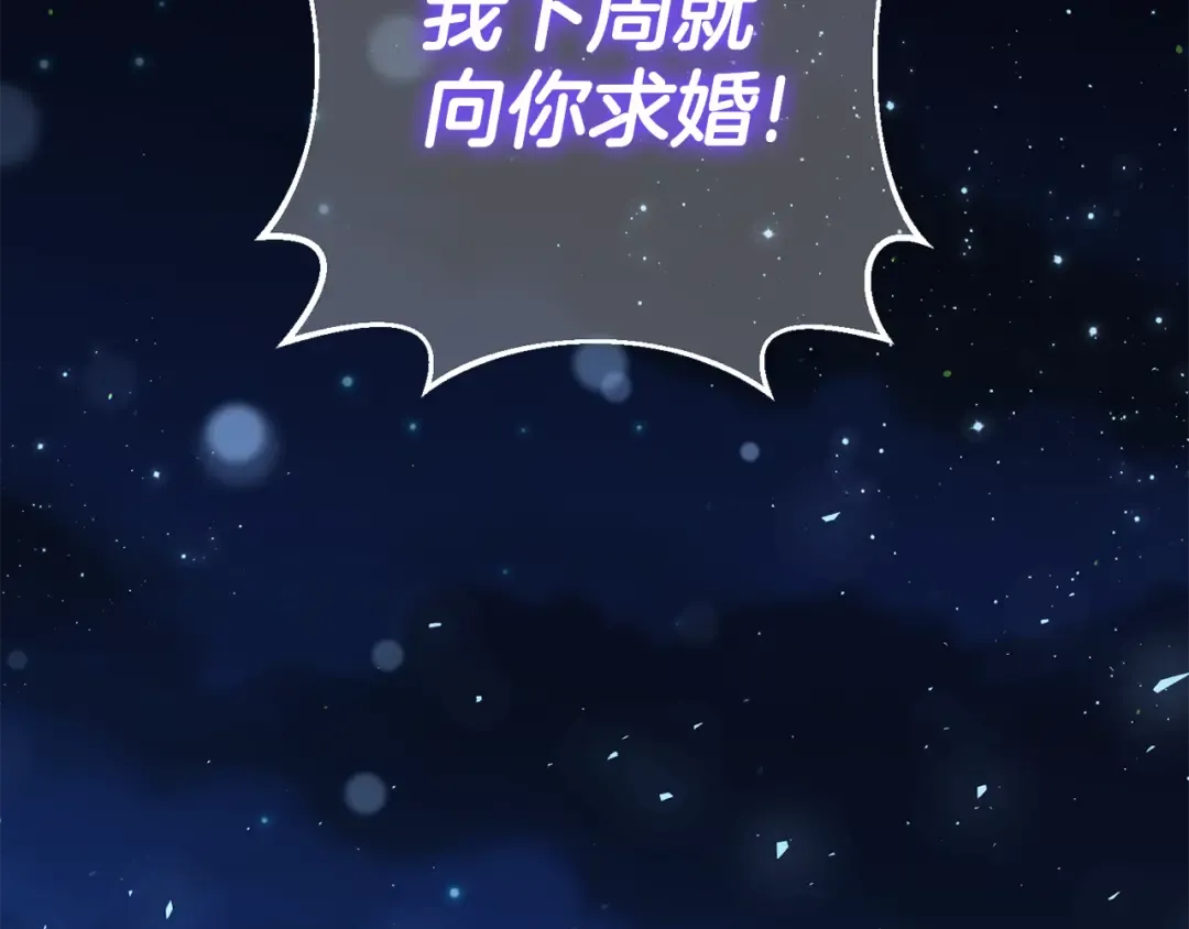 第118话 求婚？！ 第97页