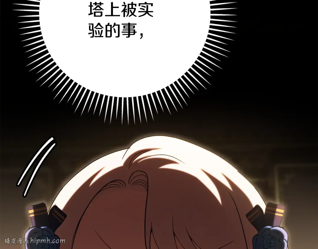 第118话 求婚？！ 第112页