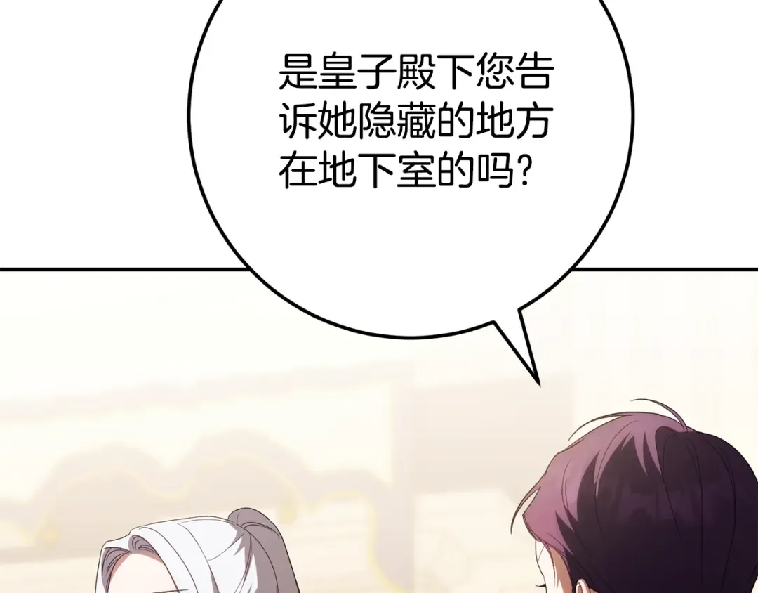 第118话 求婚？！ 第219页
