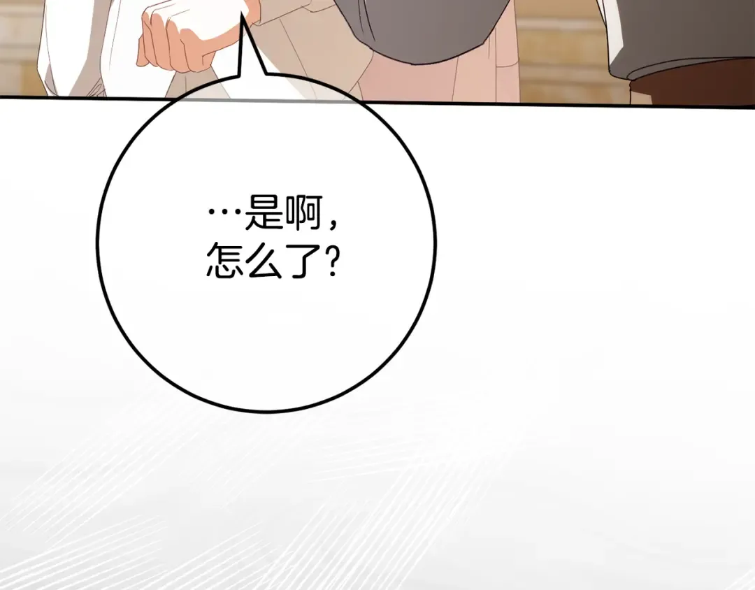 第118话 求婚？！ 第221页