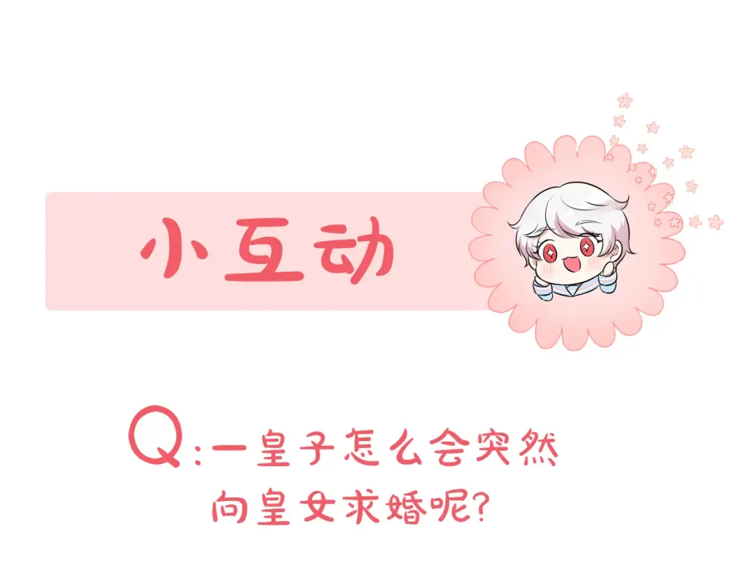 第118话 求婚？！ 第229页