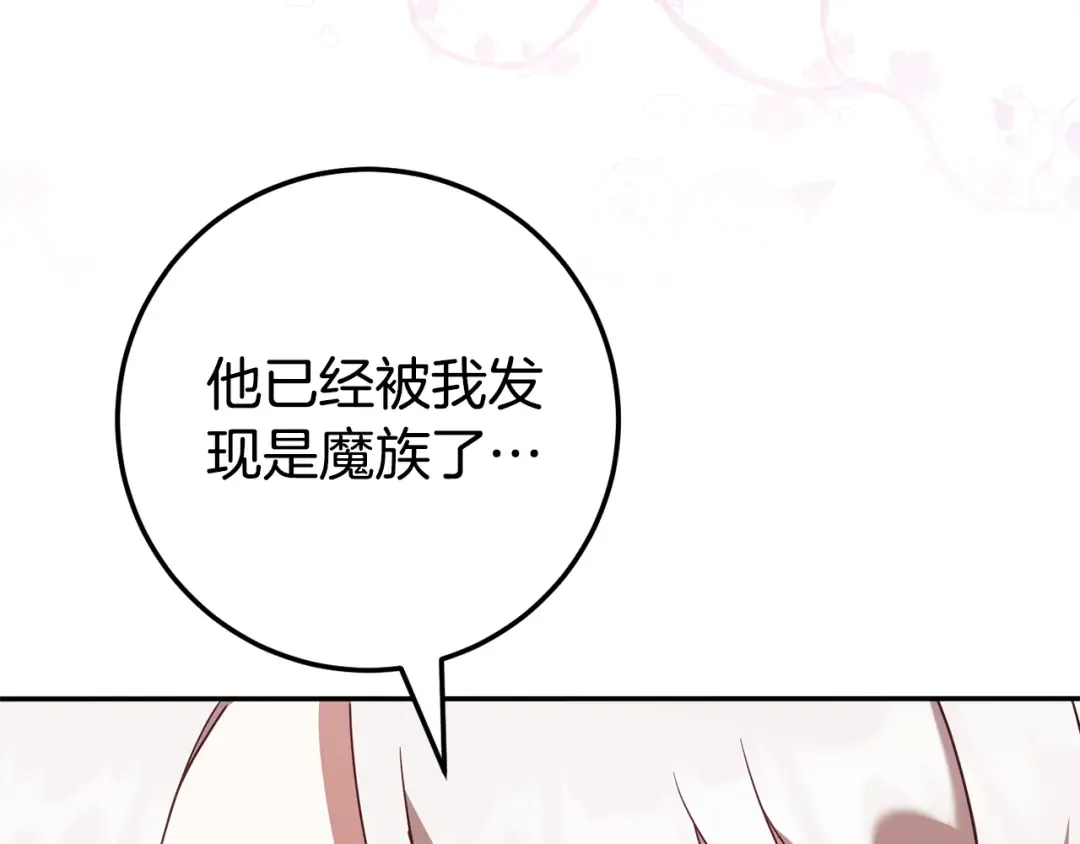 第119话 魔力秀 第17页