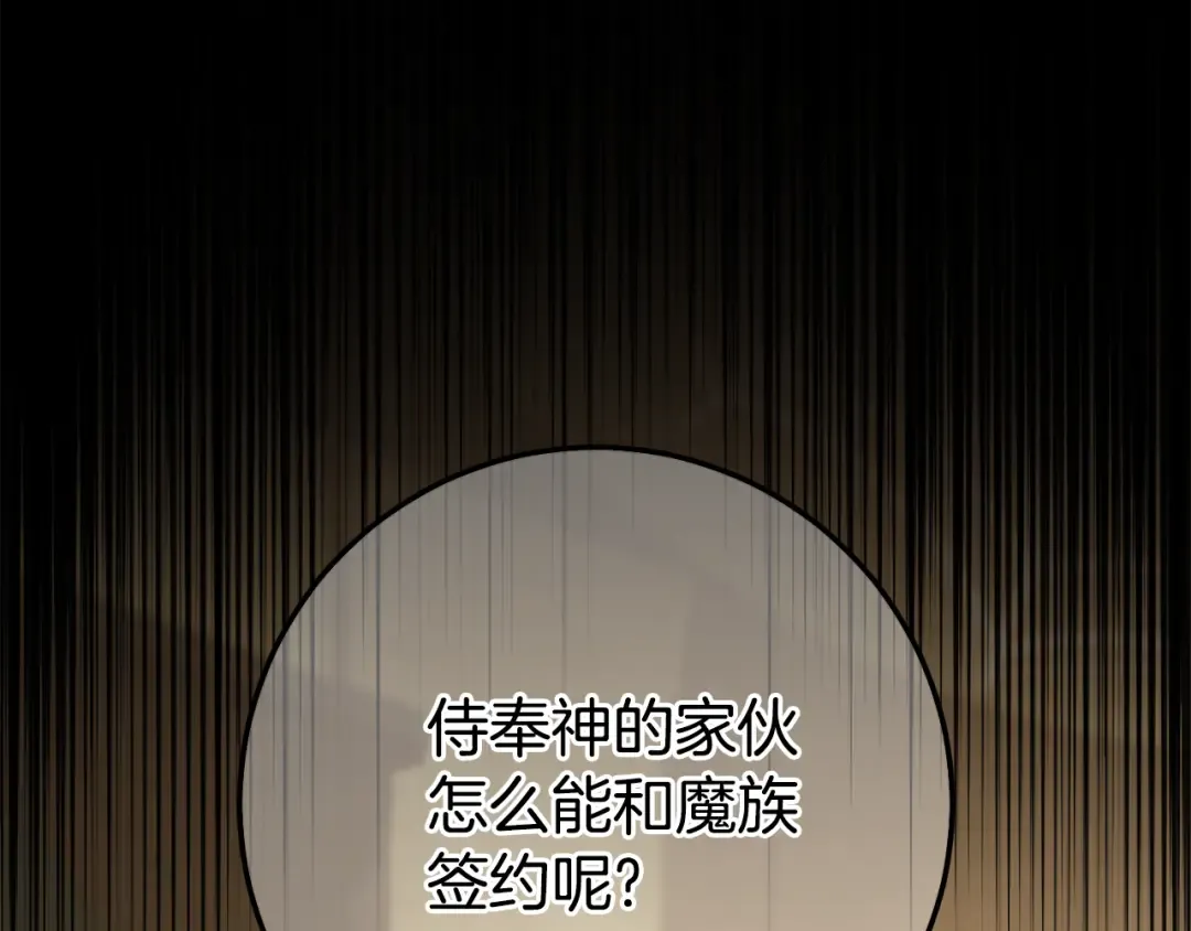 第119话 魔力秀 第30页