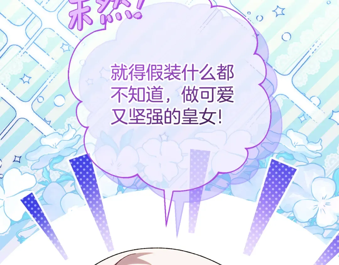 第119话 魔力秀 第82页