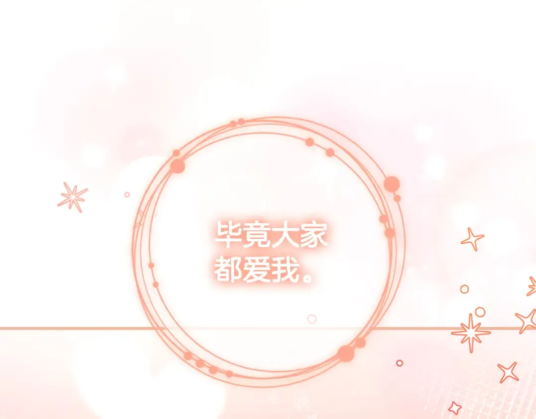 第119话 魔力秀 第86页