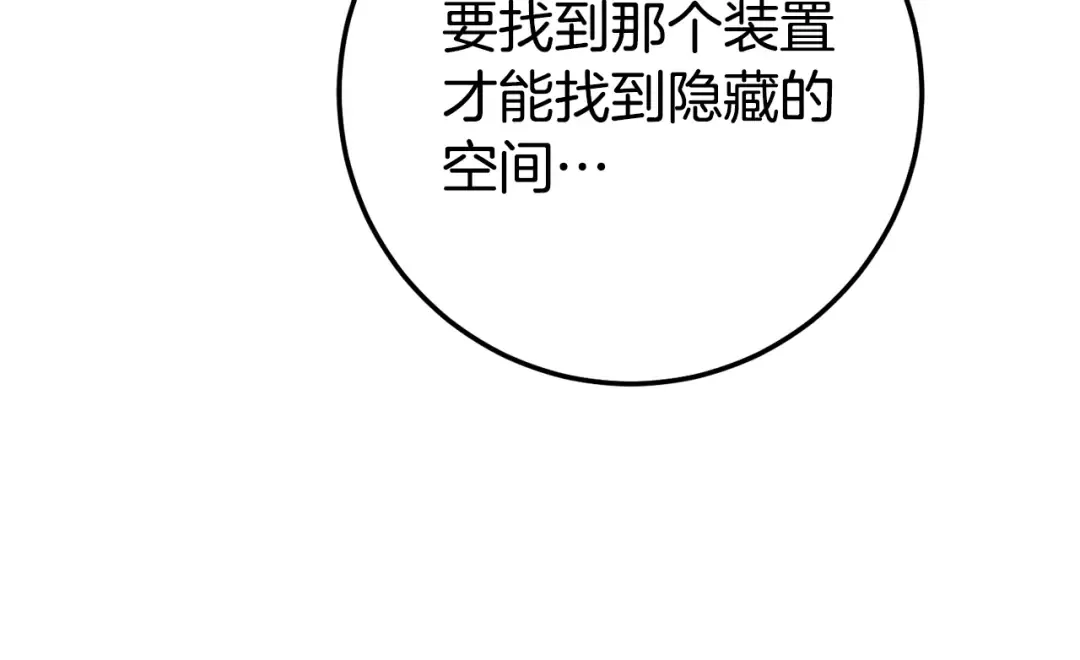 第119话 魔力秀 第119页