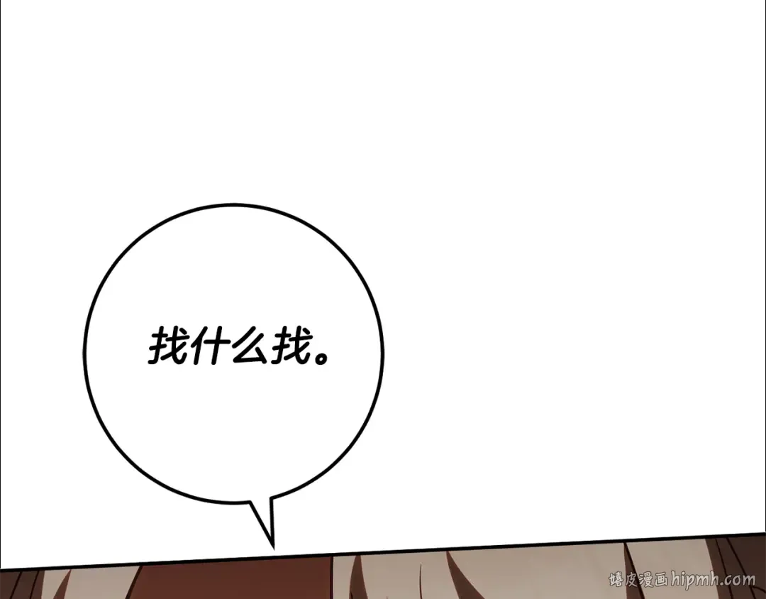 第119话 魔力秀 第120页