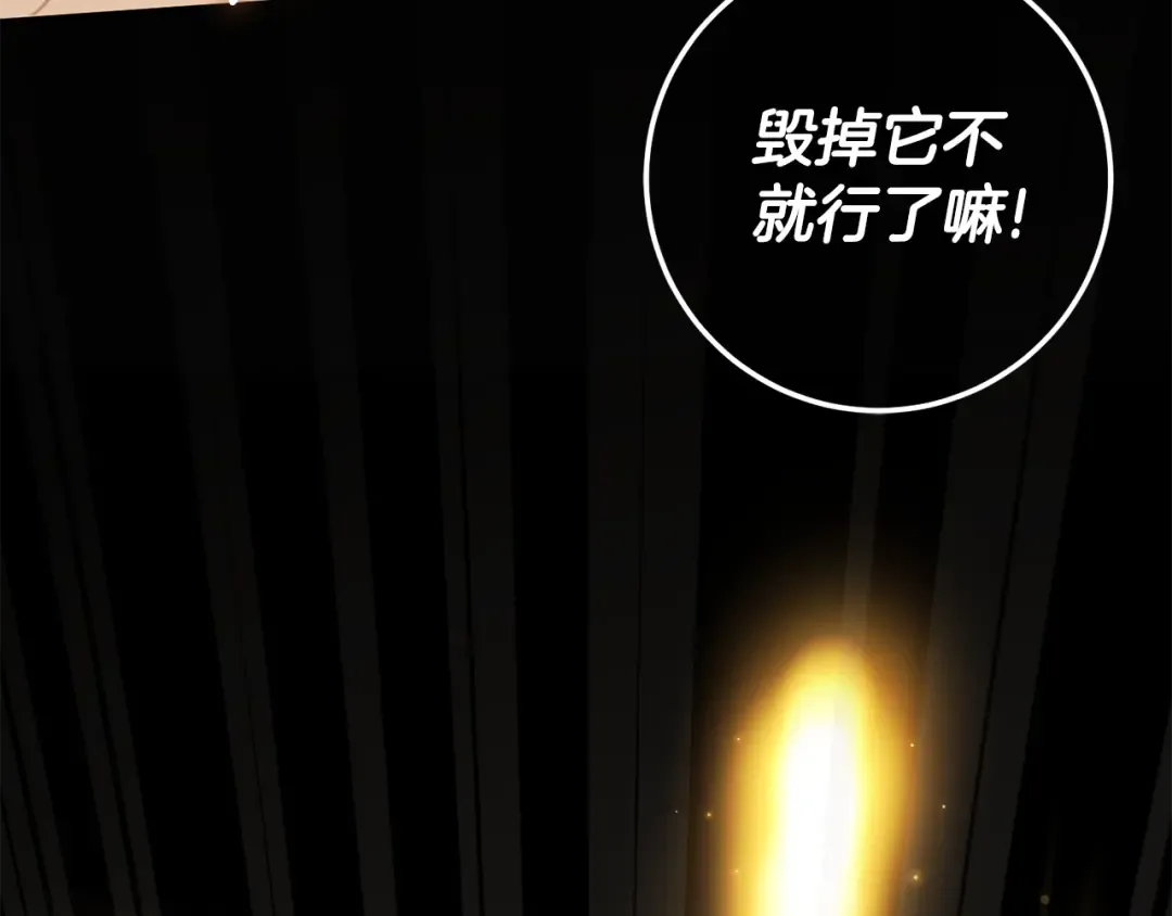 第119话 魔力秀 第122页