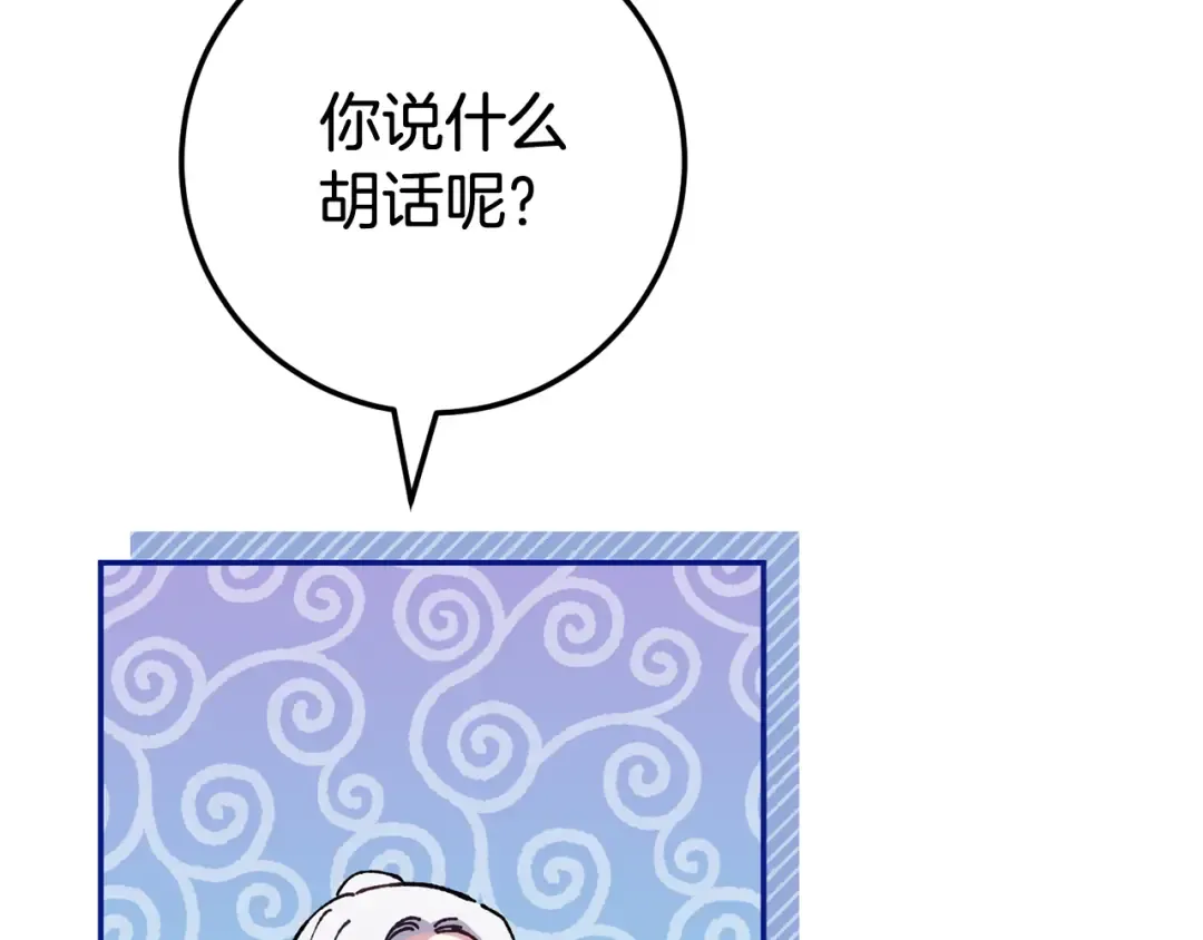 第119话 魔力秀 第172页