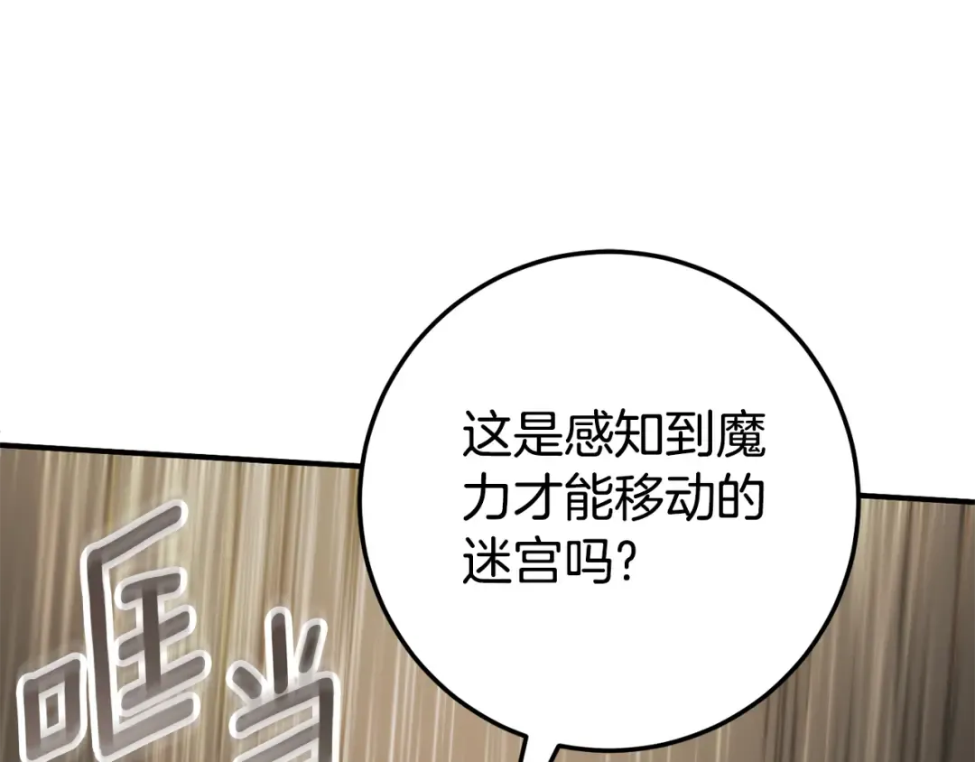 第119话 魔力秀 第198页