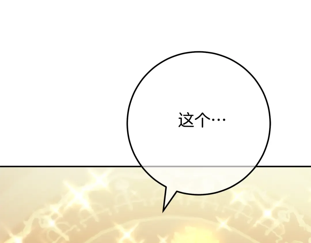 第119话 魔力秀 第221页