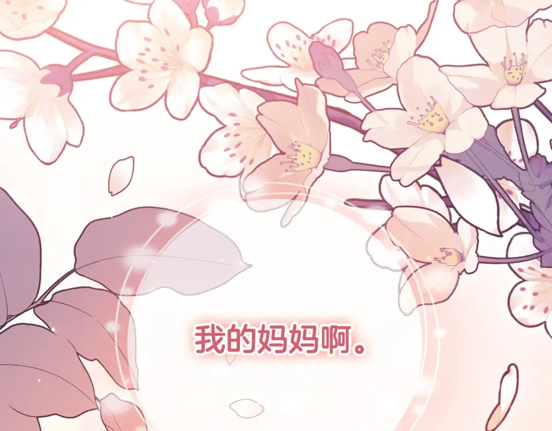 第119话 魔力秀 第258页