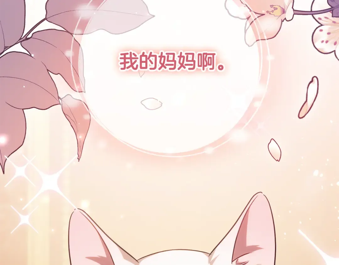 第120话 当妈妈了？！ 第87页