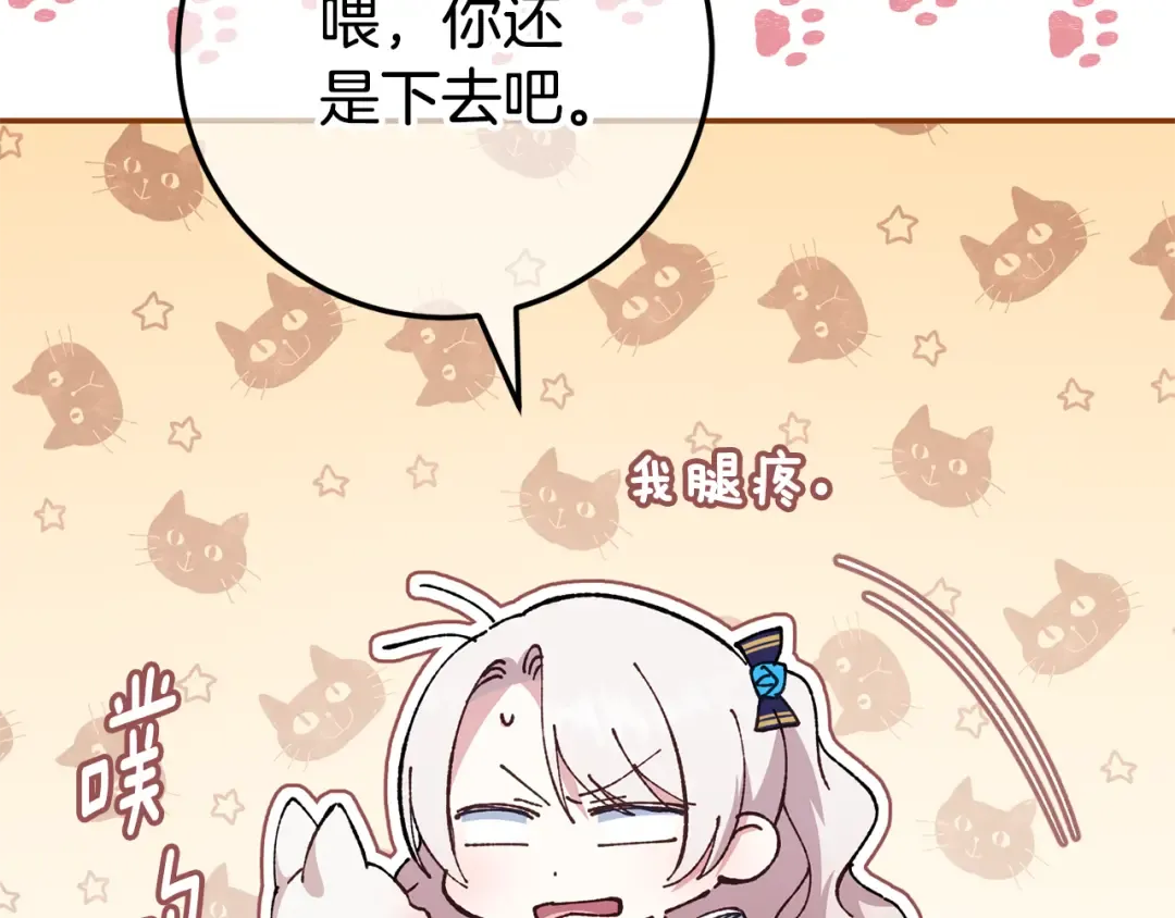 第120话 当妈妈了？！ 第111页