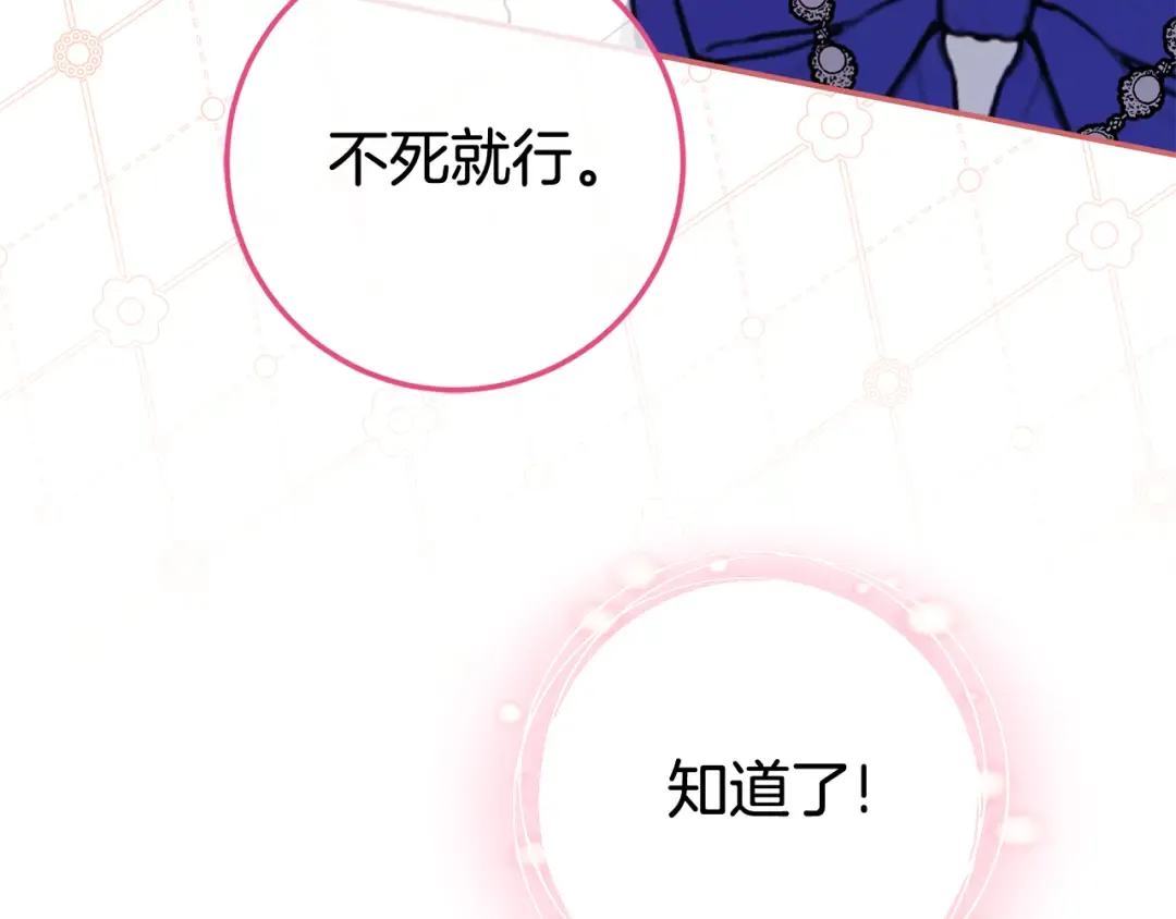 第120话 当妈妈了？！ 第143页