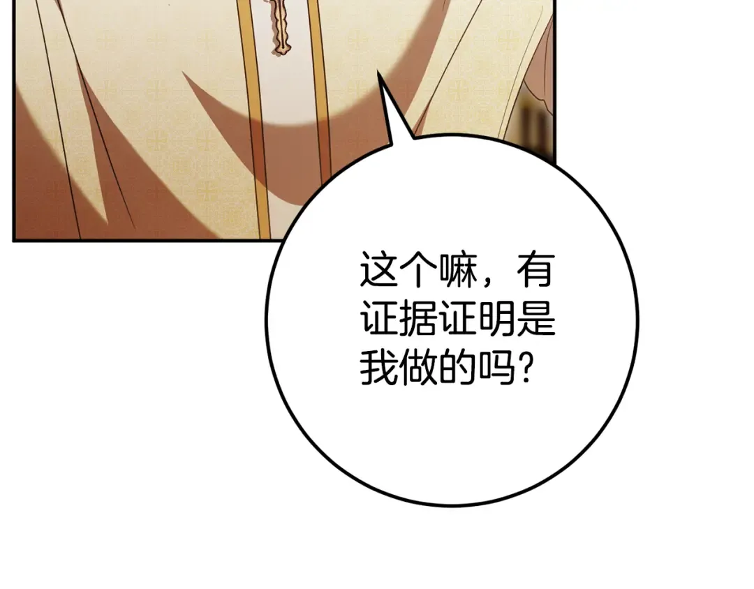 第120话 当妈妈了？！ 第209页