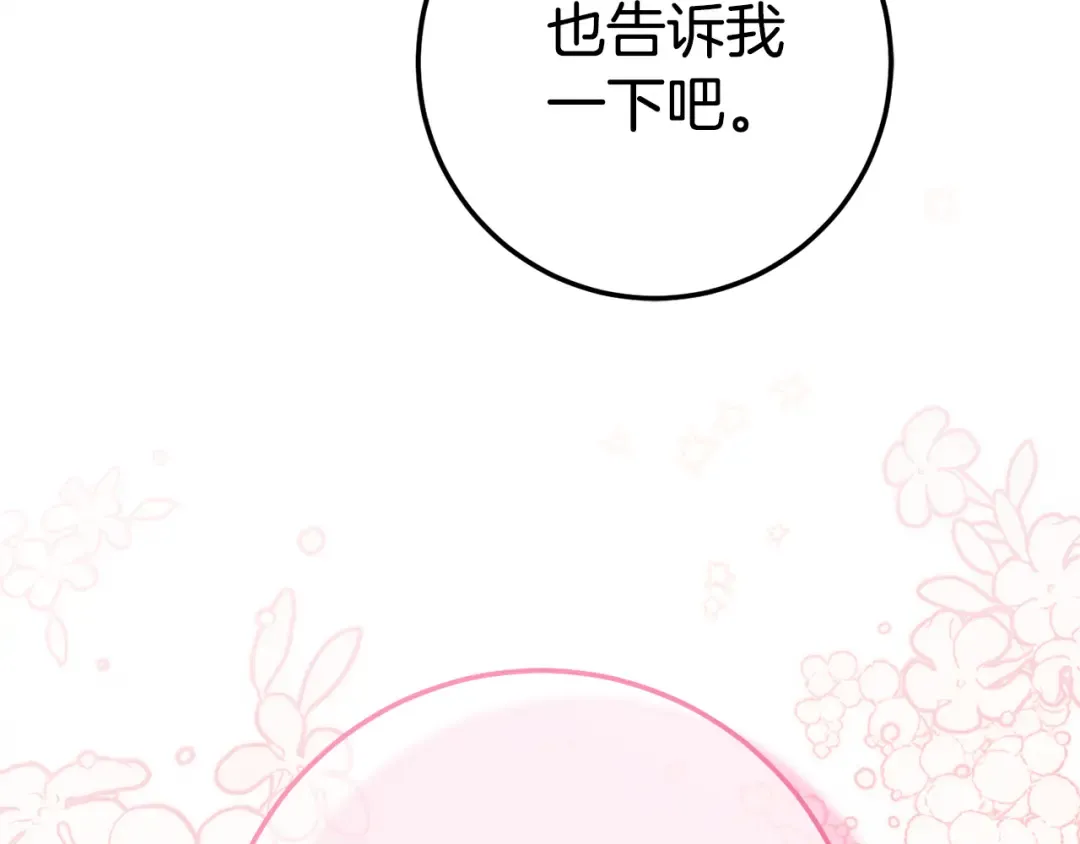 第120话 当妈妈了？！ 第233页