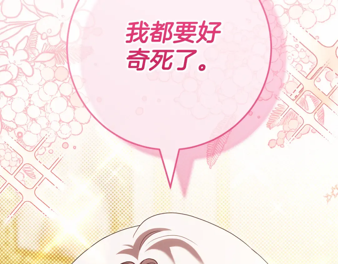 第120话 当妈妈了？！ 第234页