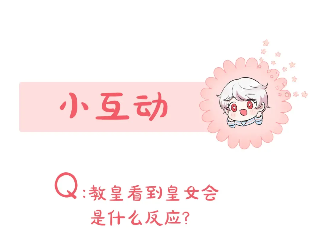 第120话 当妈妈了？！ 第253页
