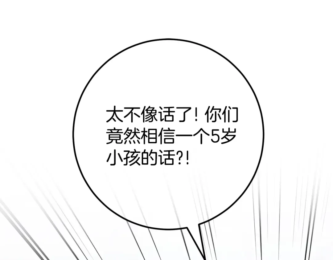 第121话 报仇！ 第84页