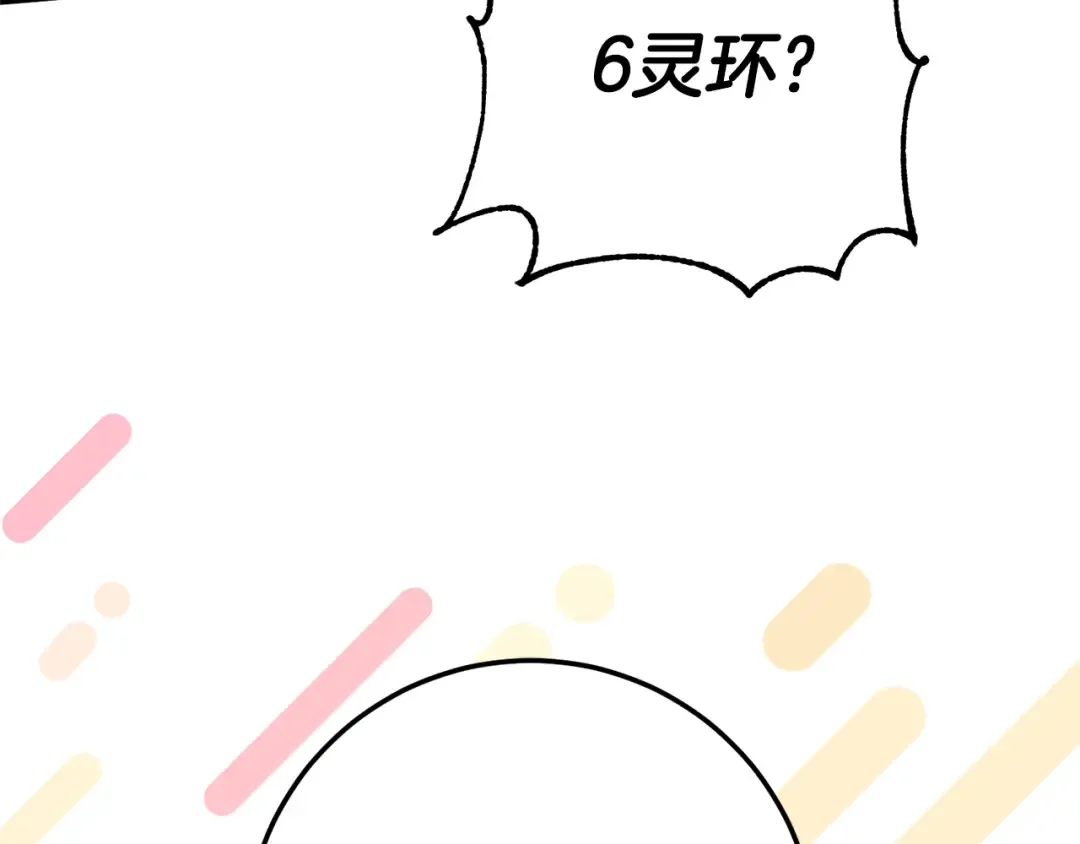 第123话 皇女心动啦 第4页