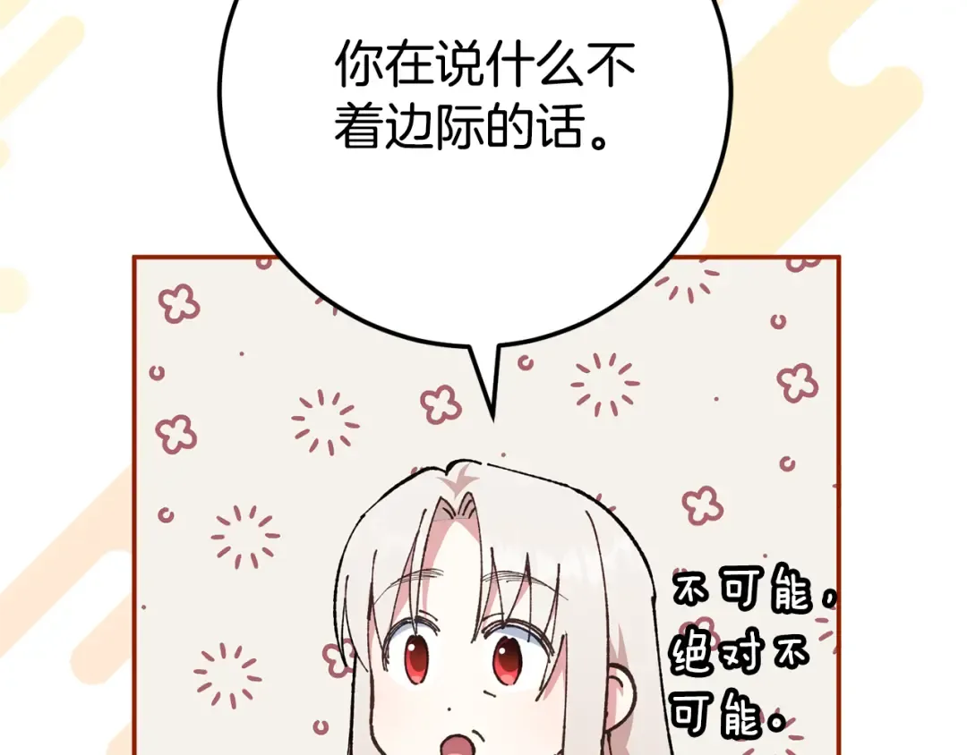 第123话 皇女心动啦 第5页