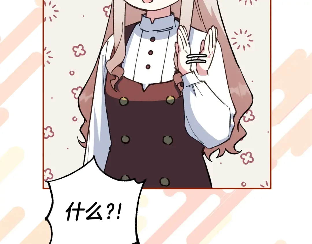 第123话 皇女心动啦 第6页