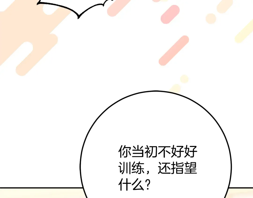 第123话 皇女心动啦 第7页