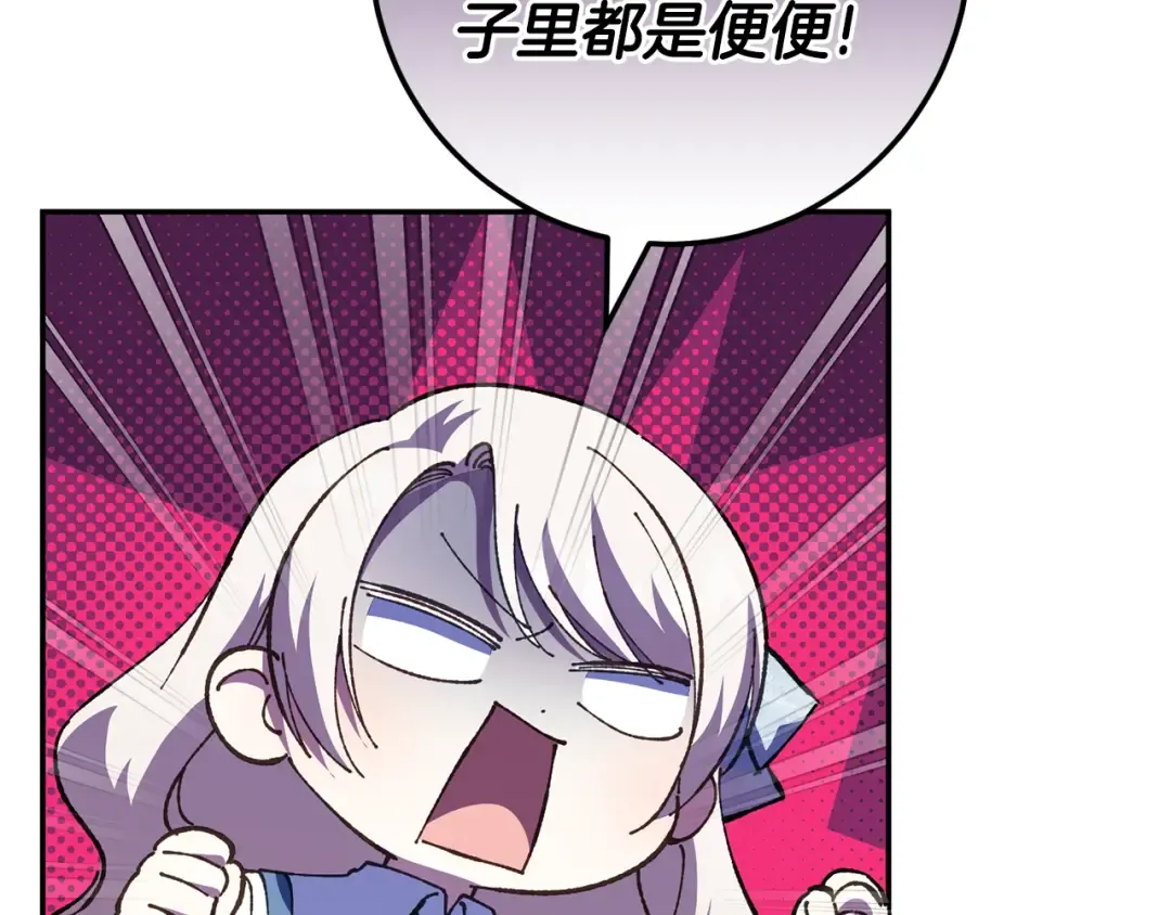 第123话 皇女心动啦 第11页