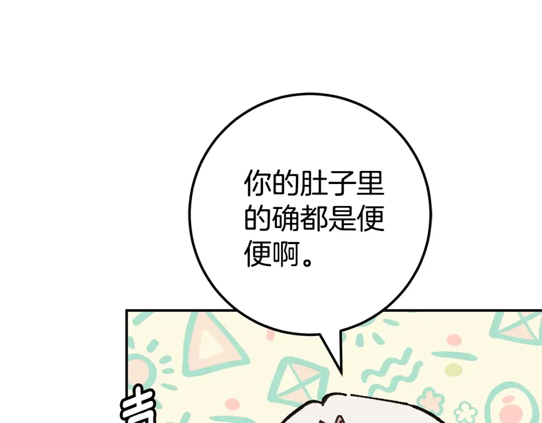 第123话 皇女心动啦 第13页
