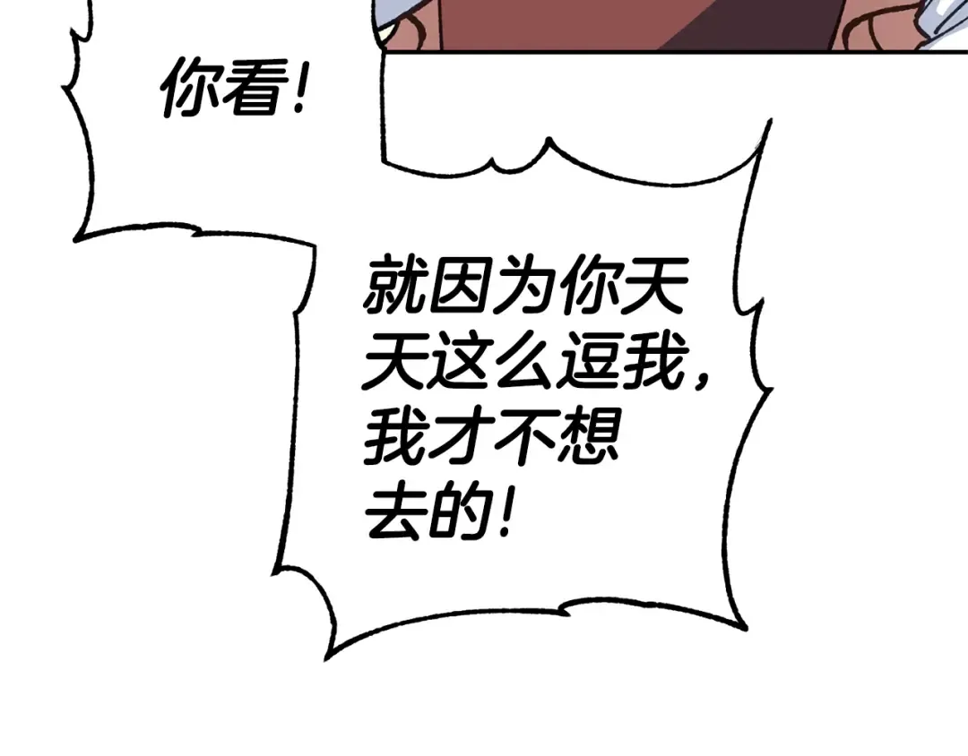 第123话 皇女心动啦 第15页