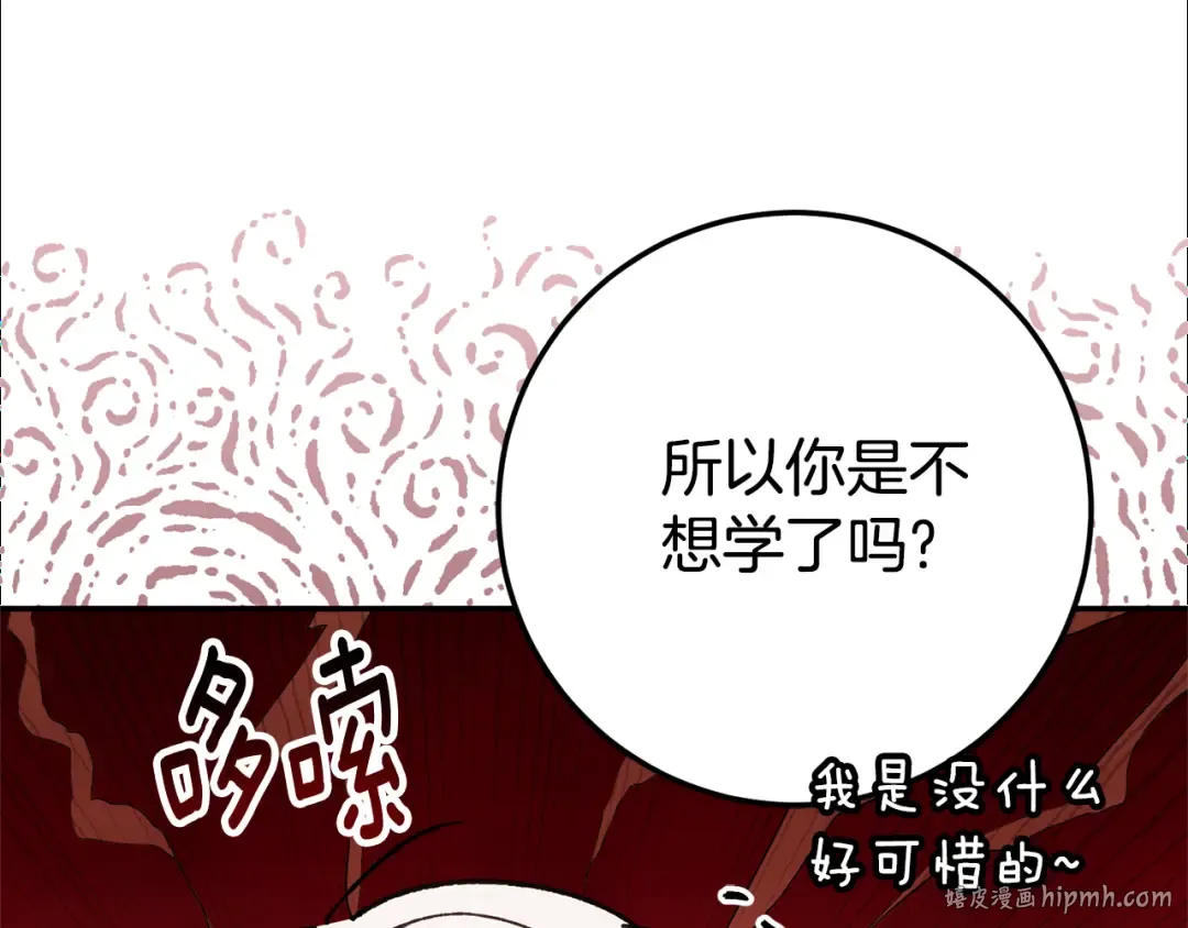 第123话 皇女心动啦 第16页