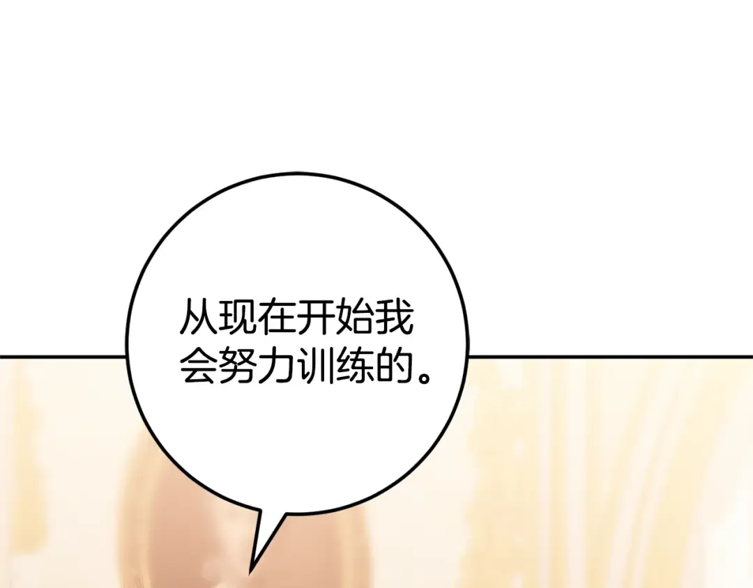 第123话 皇女心动啦 第19页