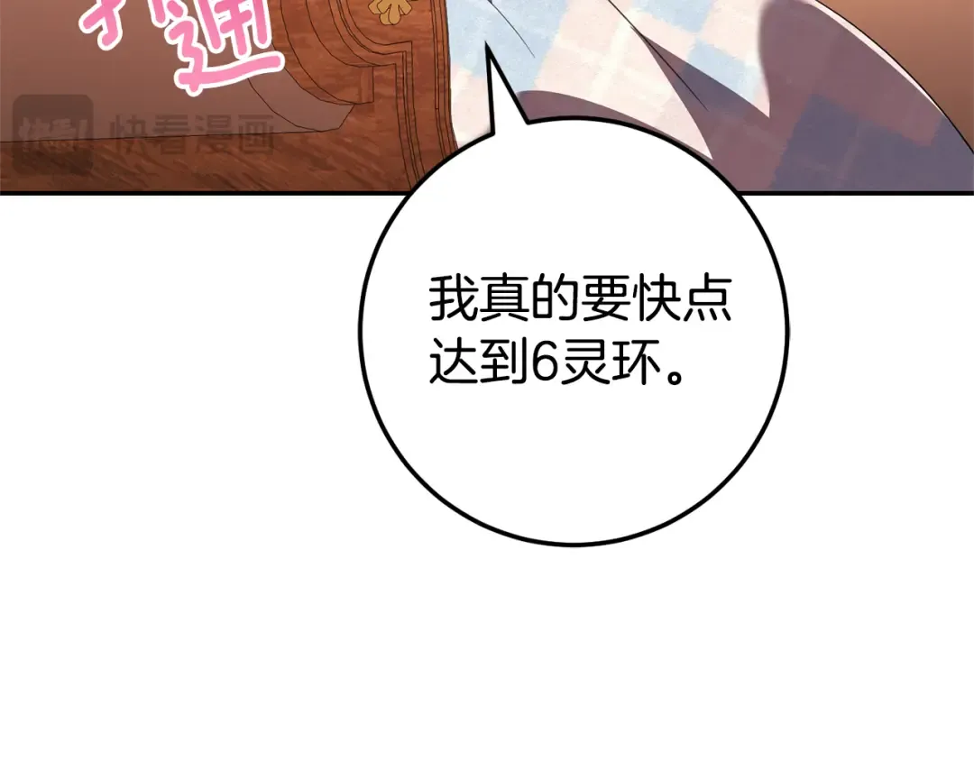 第123话 皇女心动啦 第21页