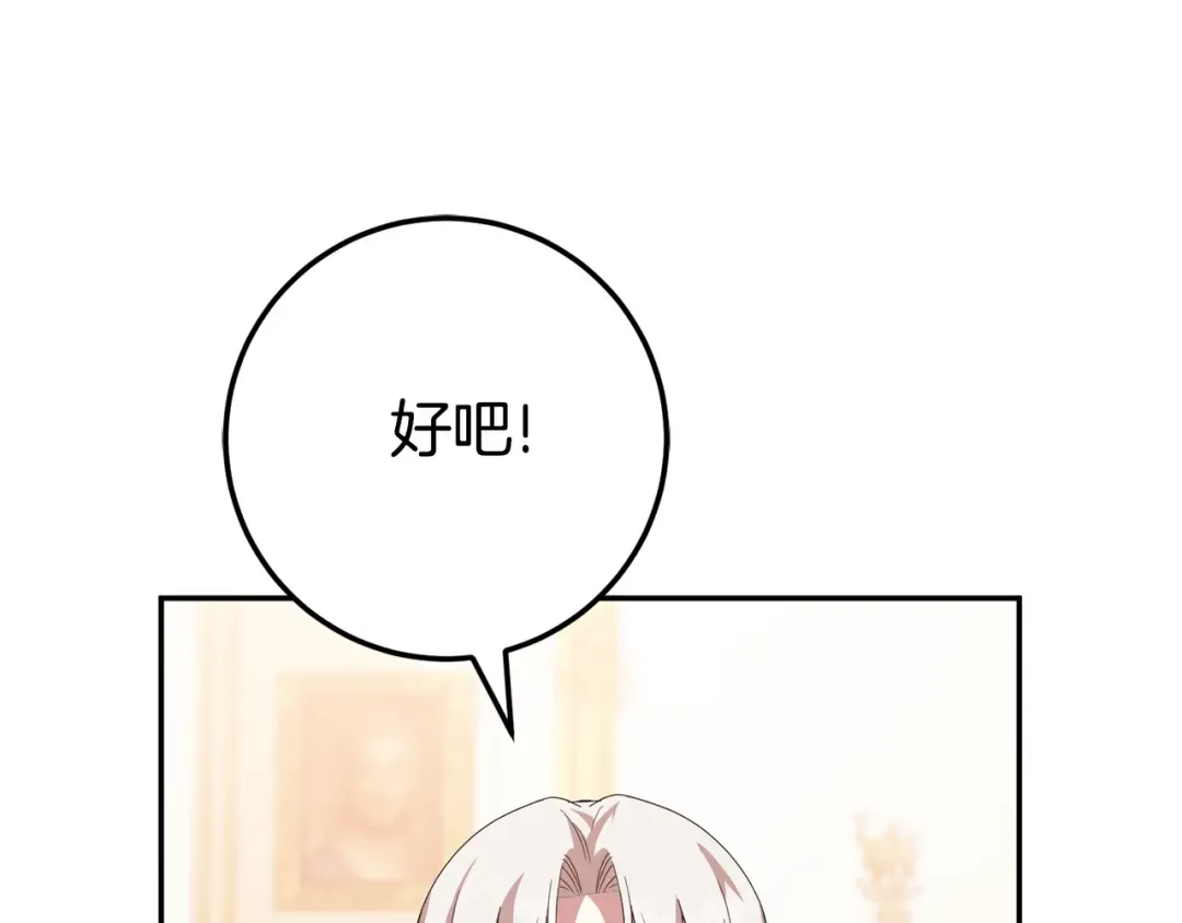 第123话 皇女心动啦 第23页