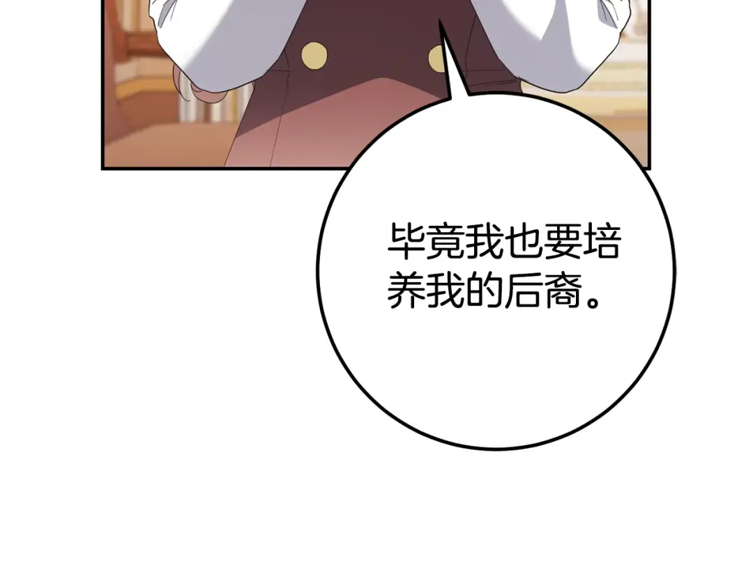 第123话 皇女心动啦 第25页
